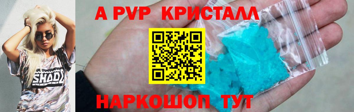 A PVP VHQ  Alfa_PVP СК КРИС  Alpha-PVP  APVP кристаллы  Качканар  Вход с VPN 