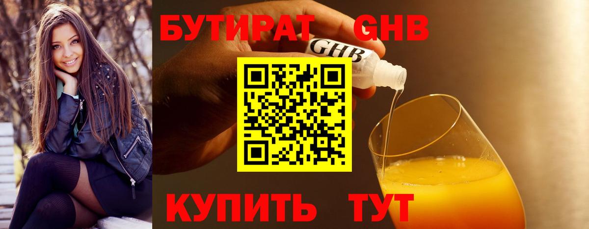 БУТИРАТ BDO Качканар