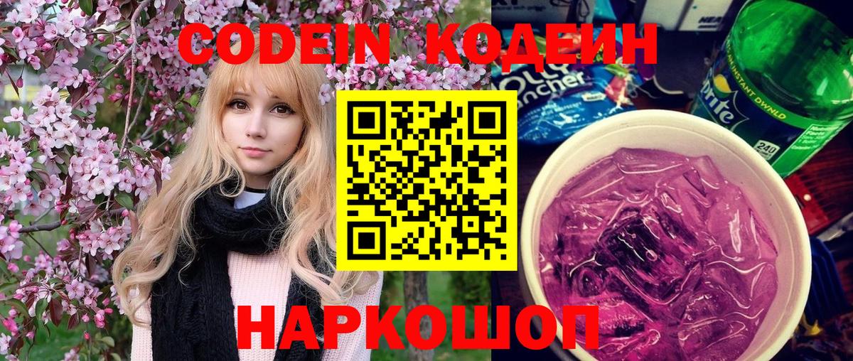 Качканар  Кодеин Purple Drank  Кодеин напиток Lean (лин)  Вход с VPN 