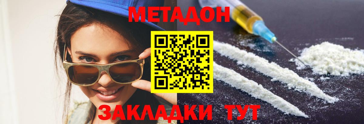 Метадон VHQ  Вход с VPN  МЕТАДОН кристалл  Качканар 