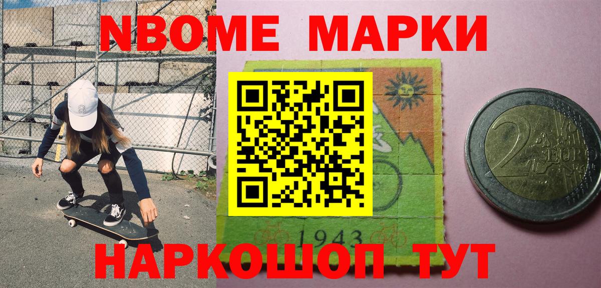 Марки N-bome 1500мкг Качканар