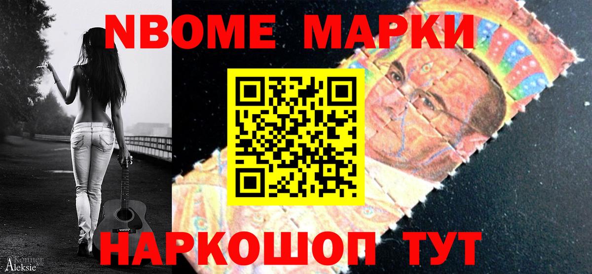 Марки 25I-NBOMe 1,5мг  Марки 25I-NBOMe 1,5мг  Качканар  Наркотические марки  Вход с VPN 